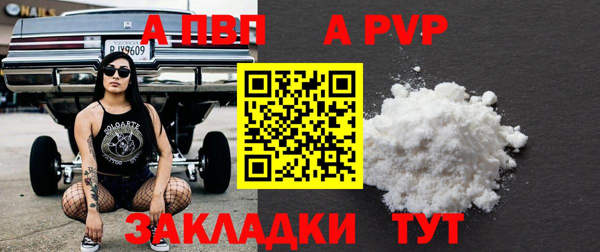 A PVP мука  Alpha PVP СК  Вход с VPN  Сосновоборск 