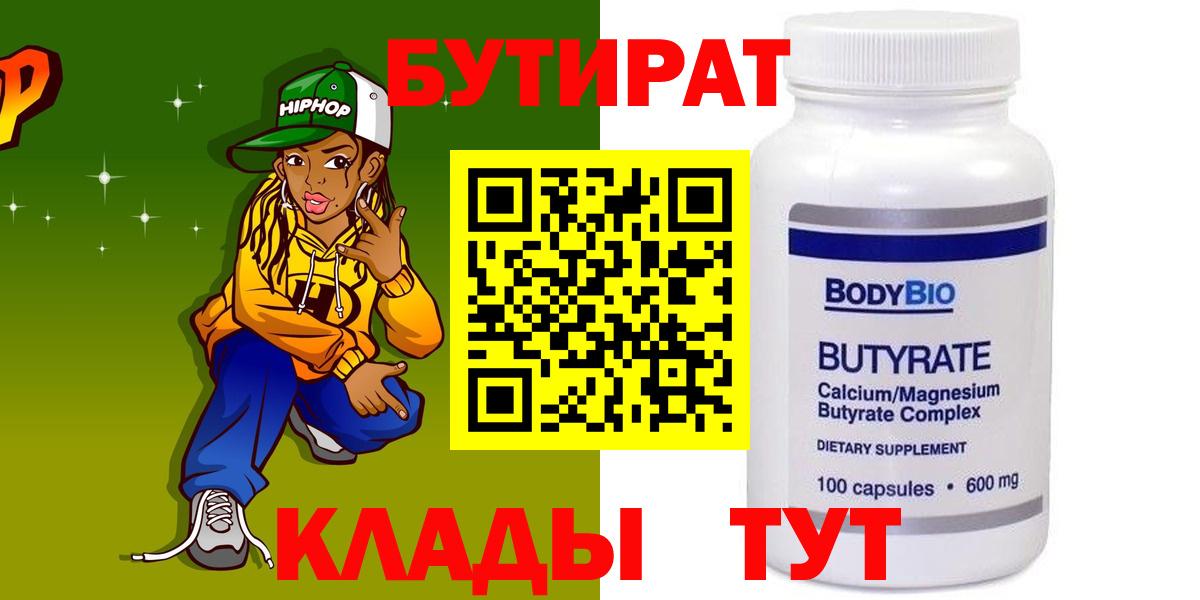 БУТИРАТ жидкий экстази  Вход с VPN  Сосновоборск 