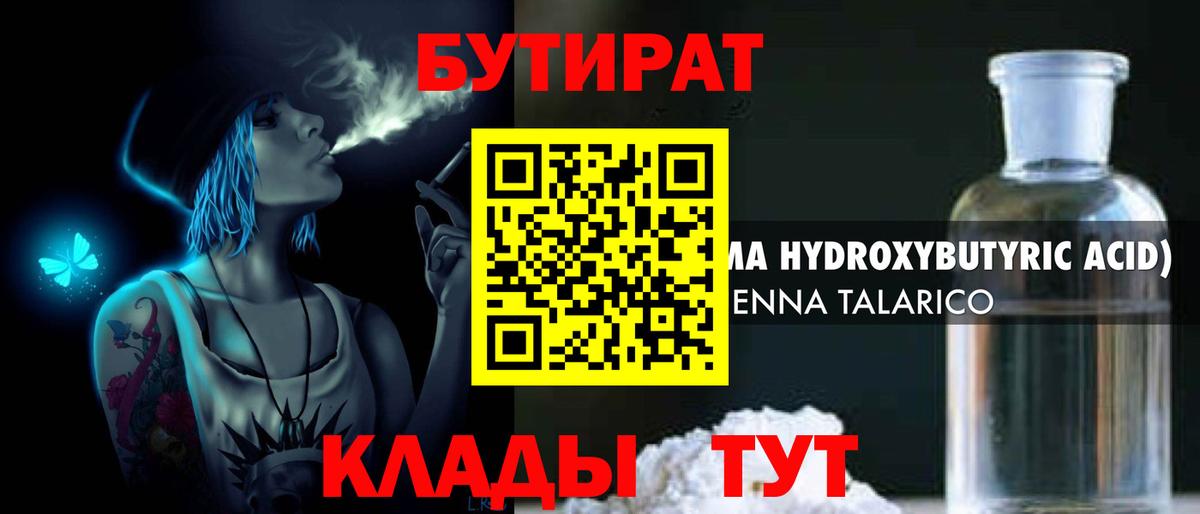 Бутират оксибутират Сосновоборск