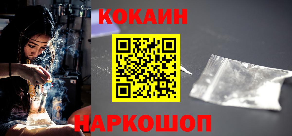 COCAIN 97%  КОКАИН  Вход с VPN  Сосновоборск  COCAIN 98% 