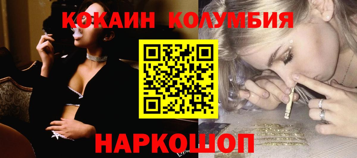 Cocaine Колумбийский Сосновоборск