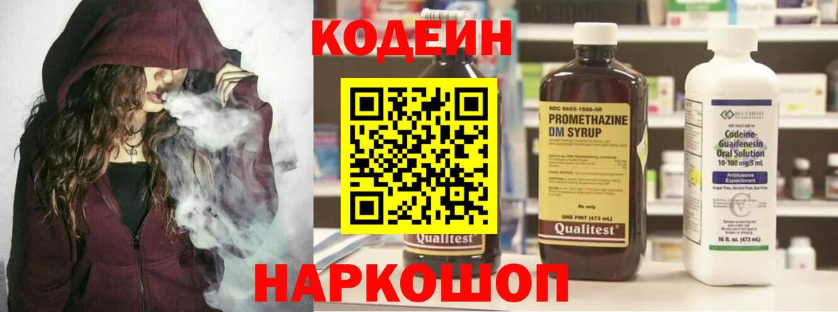 Сосновоборск  Codein Purple Drank  Вход с VPN  Codein напиток Lean (лин) 