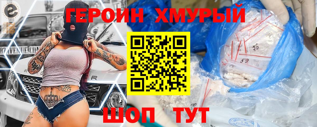 Героин гречка  Вход с VPN  Сосновоборск 