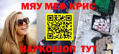 мяу мяу кристалл Наро-Фоминск
