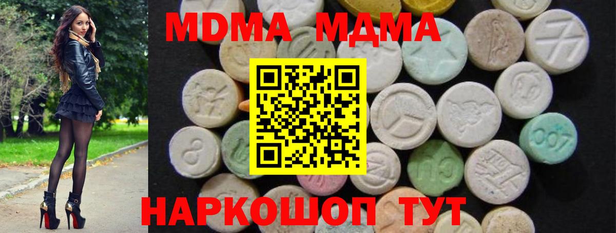 MDMA кристаллы  Вход с VPN  Сосновоборск  MDMA  MDMA Molly 