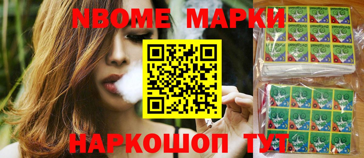 Марки 25I-NBOMe 1500мкг  купить наркоту  Марки 25I-NBOMe 1500мкг  Сосновоборск  Вход с VPN 